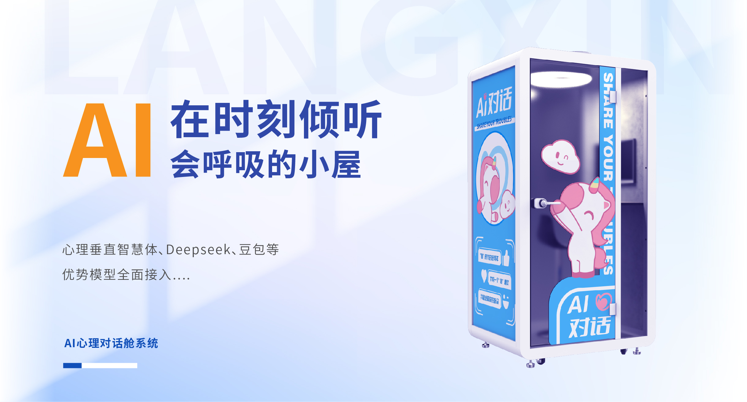AI对话舱